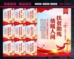 残联