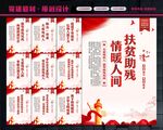扶贫助残标语