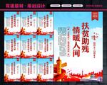 扶贫助残