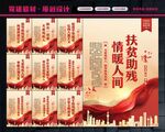 扶贫助残