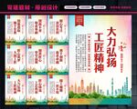 工匠精神文化