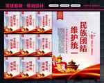 民族团结