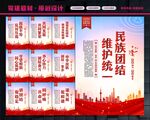 民族团结