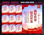 搞好农业综合开发