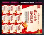 农业综合开发