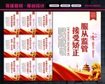 社区矫正