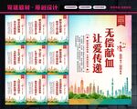 无偿献血