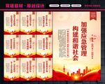 应急管理标语