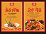 鱼香肉丝