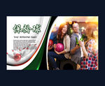 保龄球宣传海报