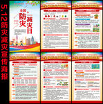 2022年全国防灾减灾日