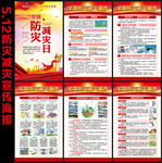 全国防灾减灾日海报