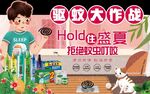 驱蚊大作战超市驱蚊异形吊牌