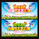 六一文艺汇演