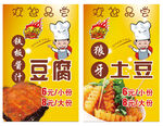 狼牙土豆铁板酱汁豆腐