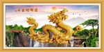 金龙送福 