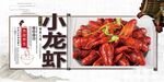 小龙虾