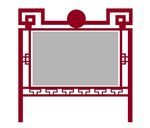 宣传栏