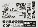 山水书签