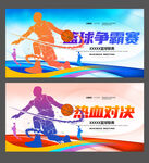 篮球比赛
