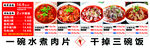 水煮肉片餐牌