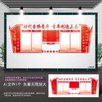 团建文化墙