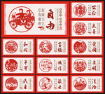社会主义核心价值观