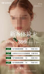 美容体验卡