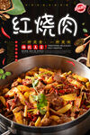 红烧肉