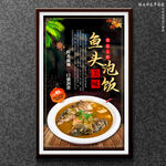 鱼头泡饭