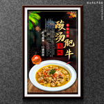 酸汤肥牛
