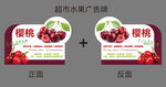 樱桃水果牌