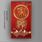 新中式中国红金色家字玄关装饰画