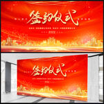 签约仪式展板