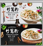 竹篙粉