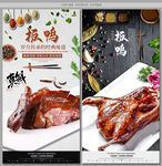 板鸭