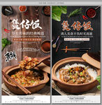 煲仔饭