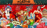 国潮撸串火锅