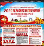 党风廉政