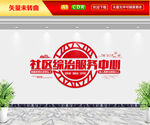 社区综治中心