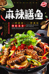 麻辣鳝鱼