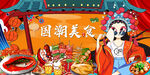 国潮美食火锅串串背景画