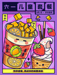 六一漫画涂鸦系列海报