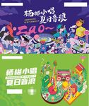 夏日音浪