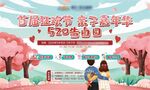 520告白日
