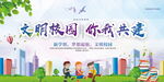 创文明校园 