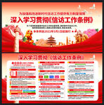 信访工作条例展板