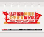 法律援助文化墙
