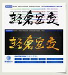 轻奢窑变