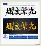 耀变紫光